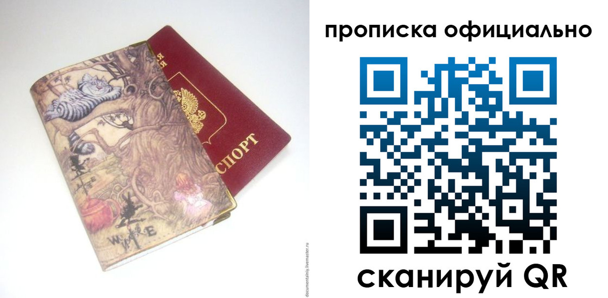 прописка 2025 в Окуловке