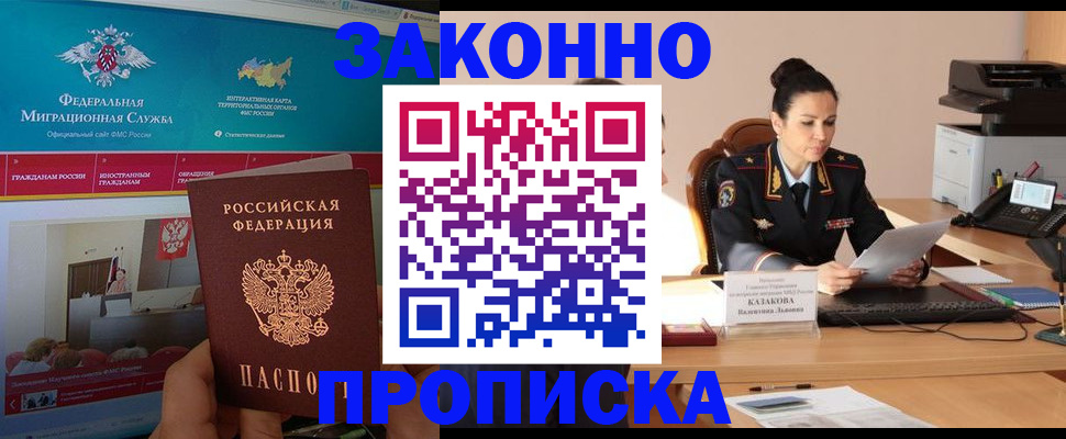 прописка в Окуловке