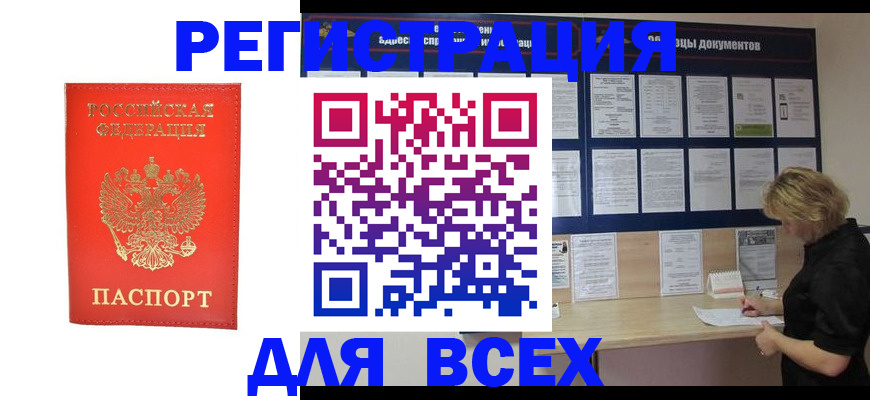 временная регистрация в Окуловке